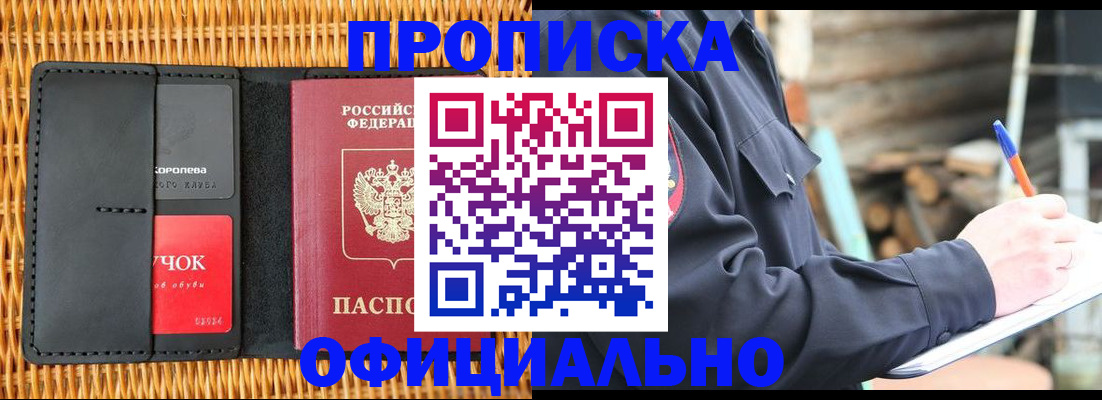 прописка штамп в Верещагино